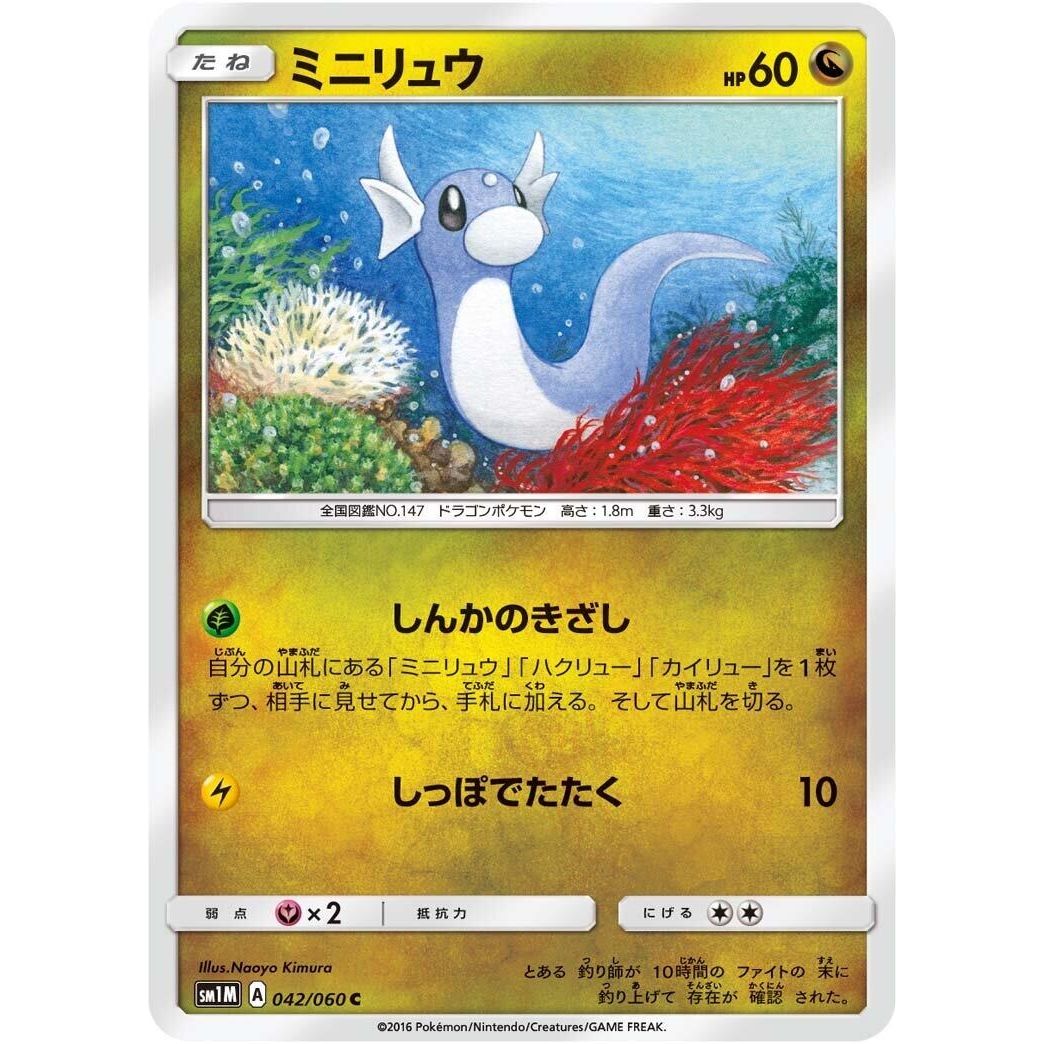 Image for Dratini (042/060) (SM1M) - Pokemon Japan