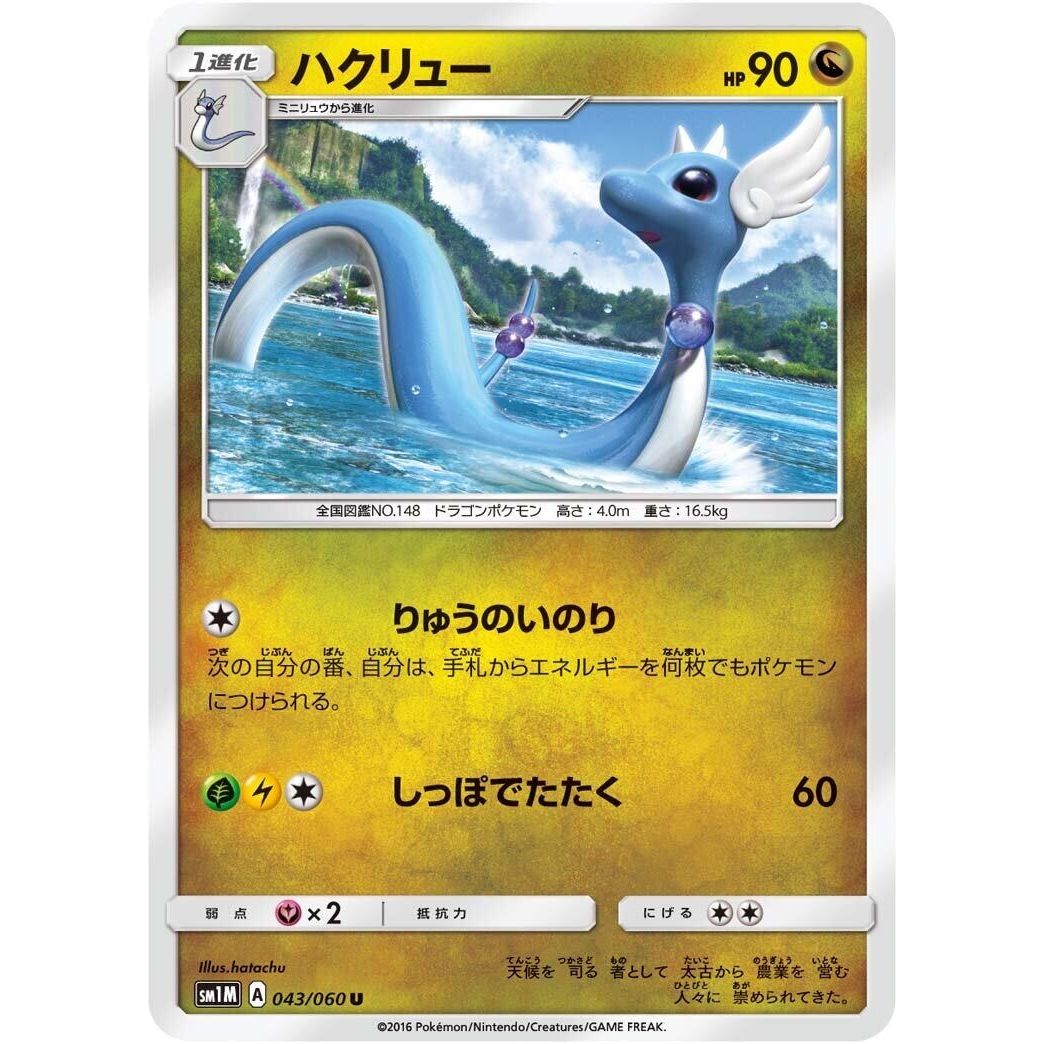 Image for Dragonair (043/060) (SM1M) - Pokemon Japan