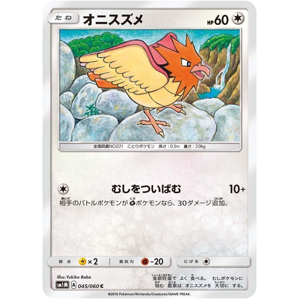 Image for Spearow (045/060) (SM1M) - Pokemon Japan