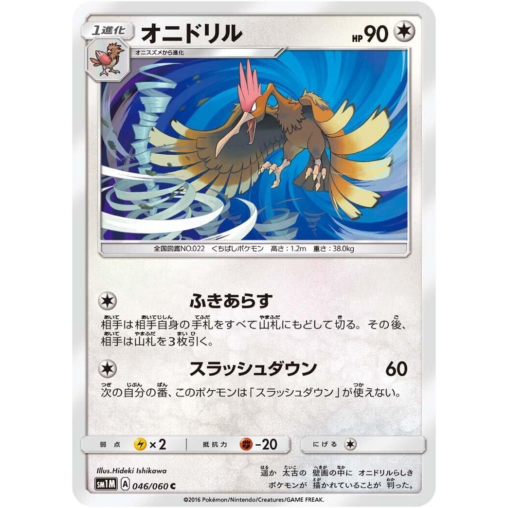 Image for Fearow (046/060) (SM1M) - Pokemon Japan