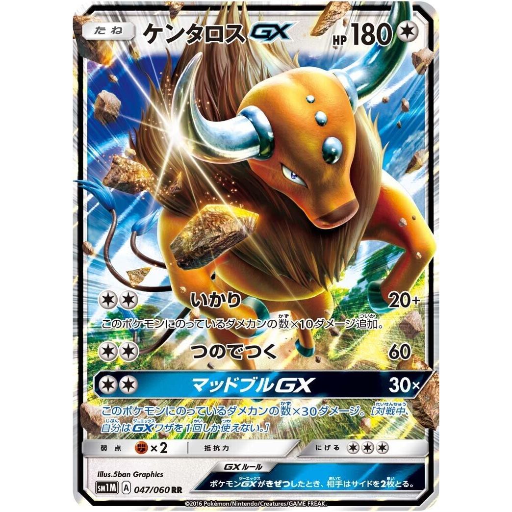 Image for Tauros GX (047/060) (SM1M) - Pokemon Japan