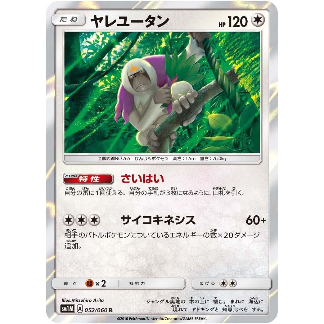 Image for Oranguru (052/060) (SM1M) - Pokemon Japan