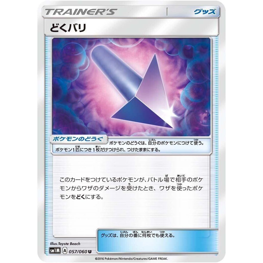 Image for Poison Barb (057/060) (SM1M) - Pokemon Japan