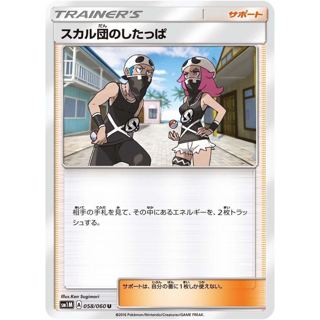 Image for Team Skull Grunt (058/060) (SM1M) - Pokemon Japan