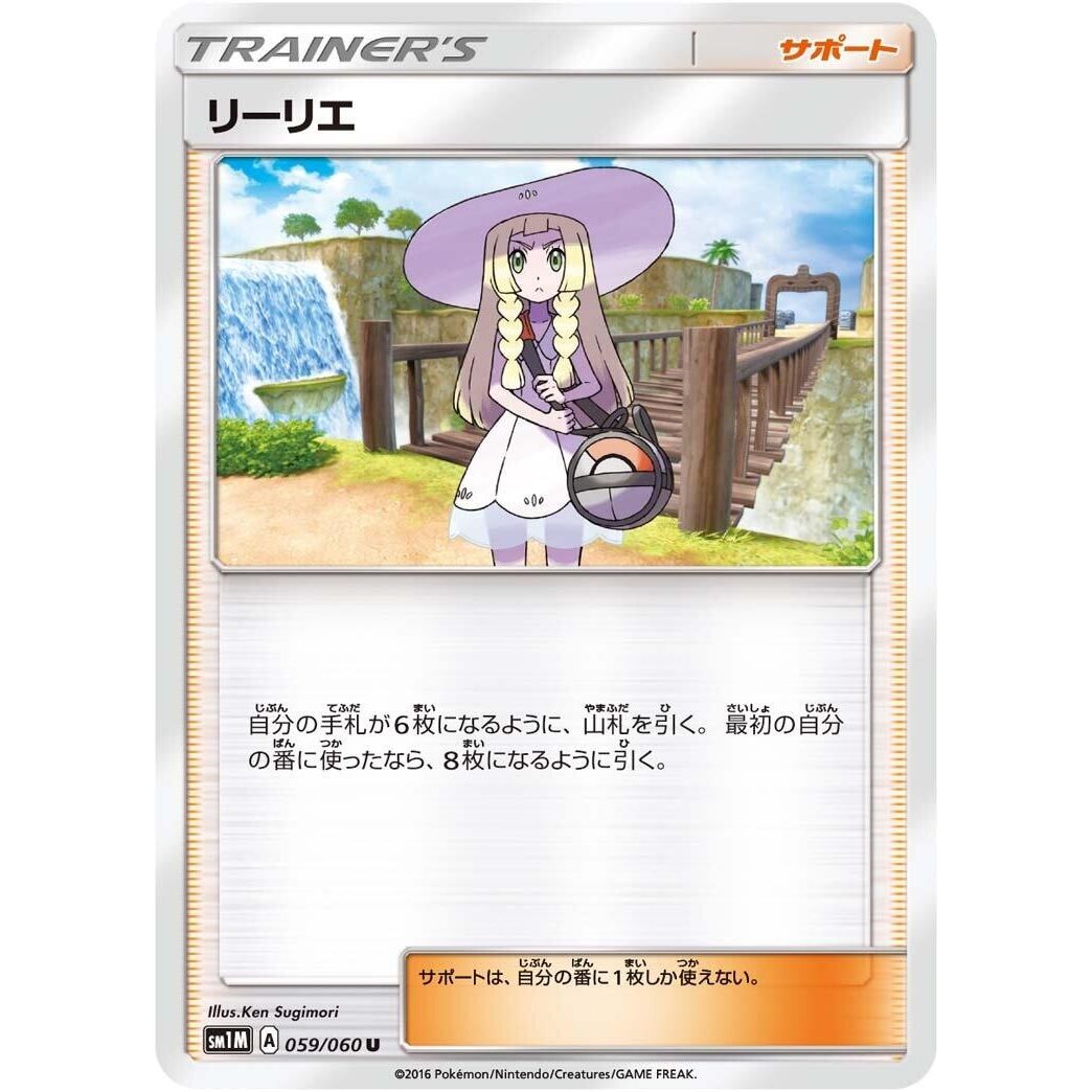 Image for Lillie (059/060) (SM1M) - Pokemon Japan
