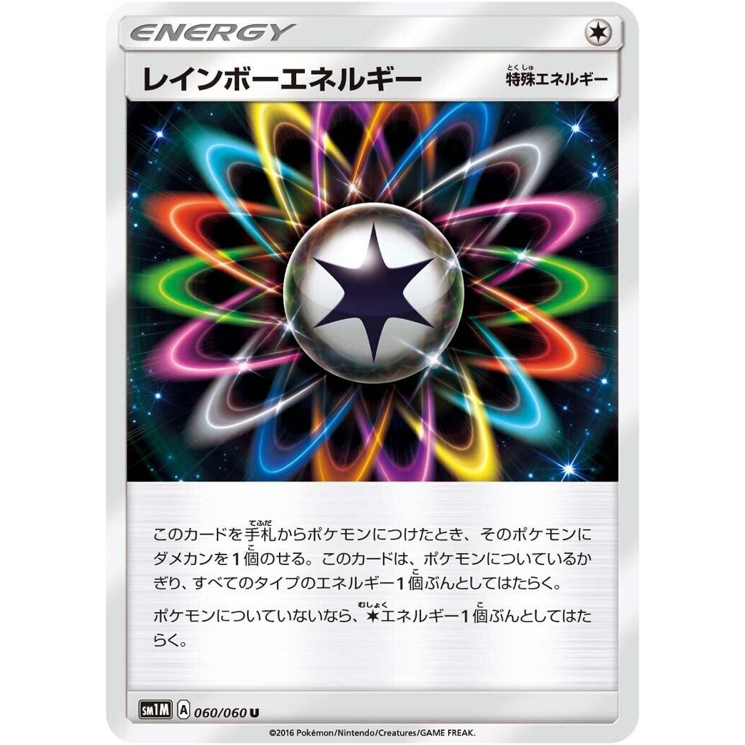 Image for Rainbow Energy (060/060) (SM1M) - Pokemon Japan
