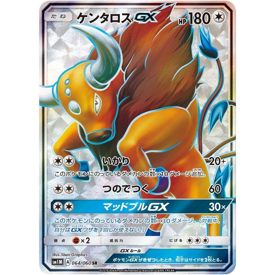 Image for Tauros GX (064/060) (SM1M) - Pokemon Japan