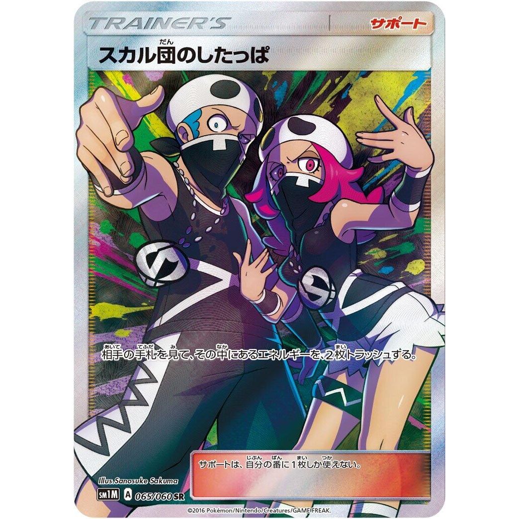 Image for Team Skull Grunt (065/060) (SM1M) - Pokemon Japan
