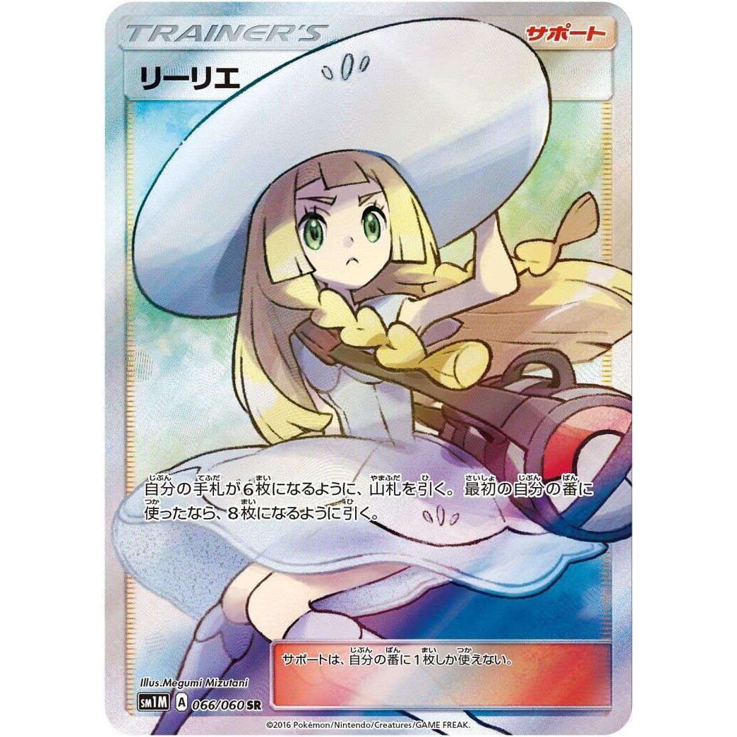 Image for Lillie (066/060) (SM1M) - Pokemon Japan