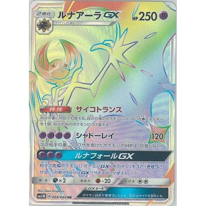 Image for Lunala GX (068/060) (SM1M) - Pokemon Japan