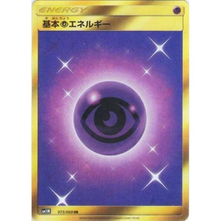 Image for Basic Psychic Energy (073/060) (SM1M) - Pokemon Japan