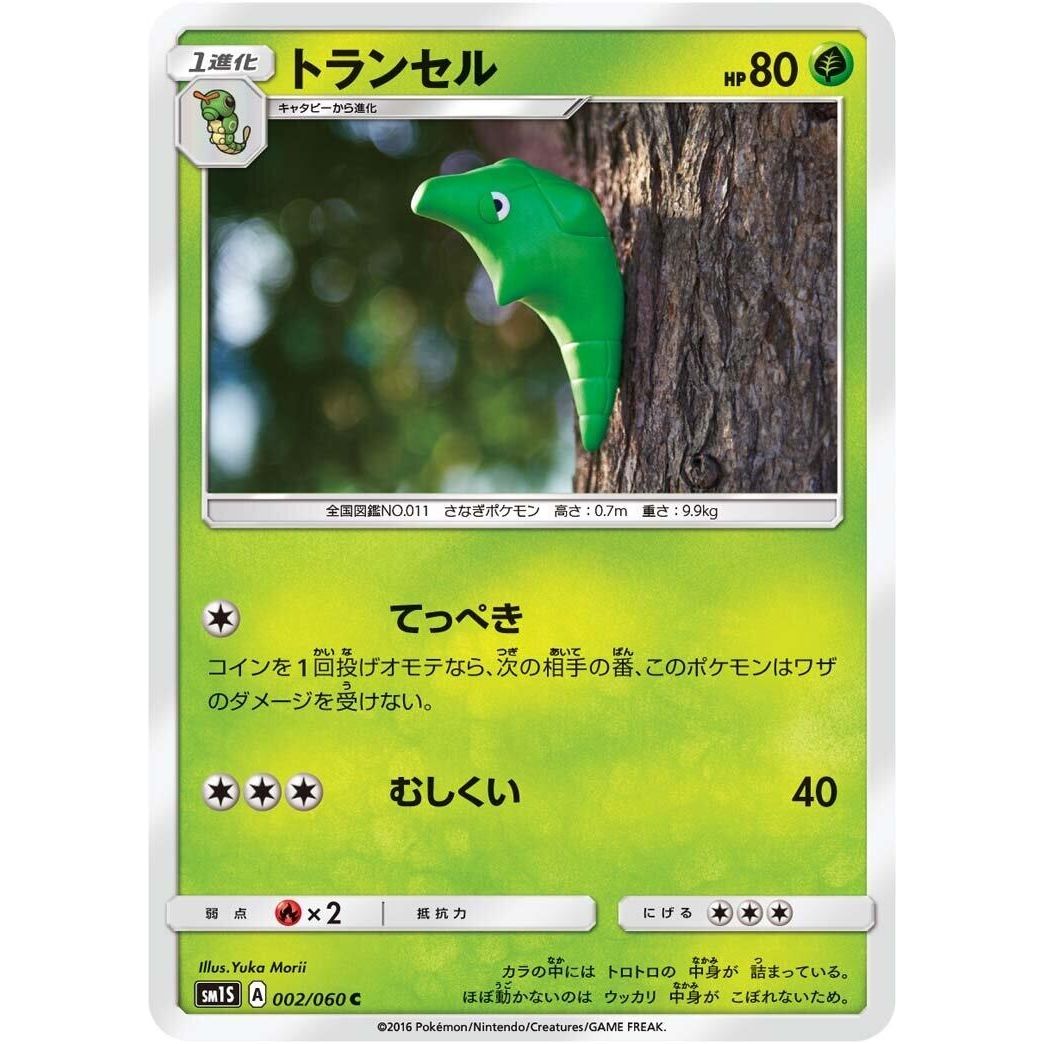 Image for Metapod (002/060) (SM1S) - Pokemon Japan