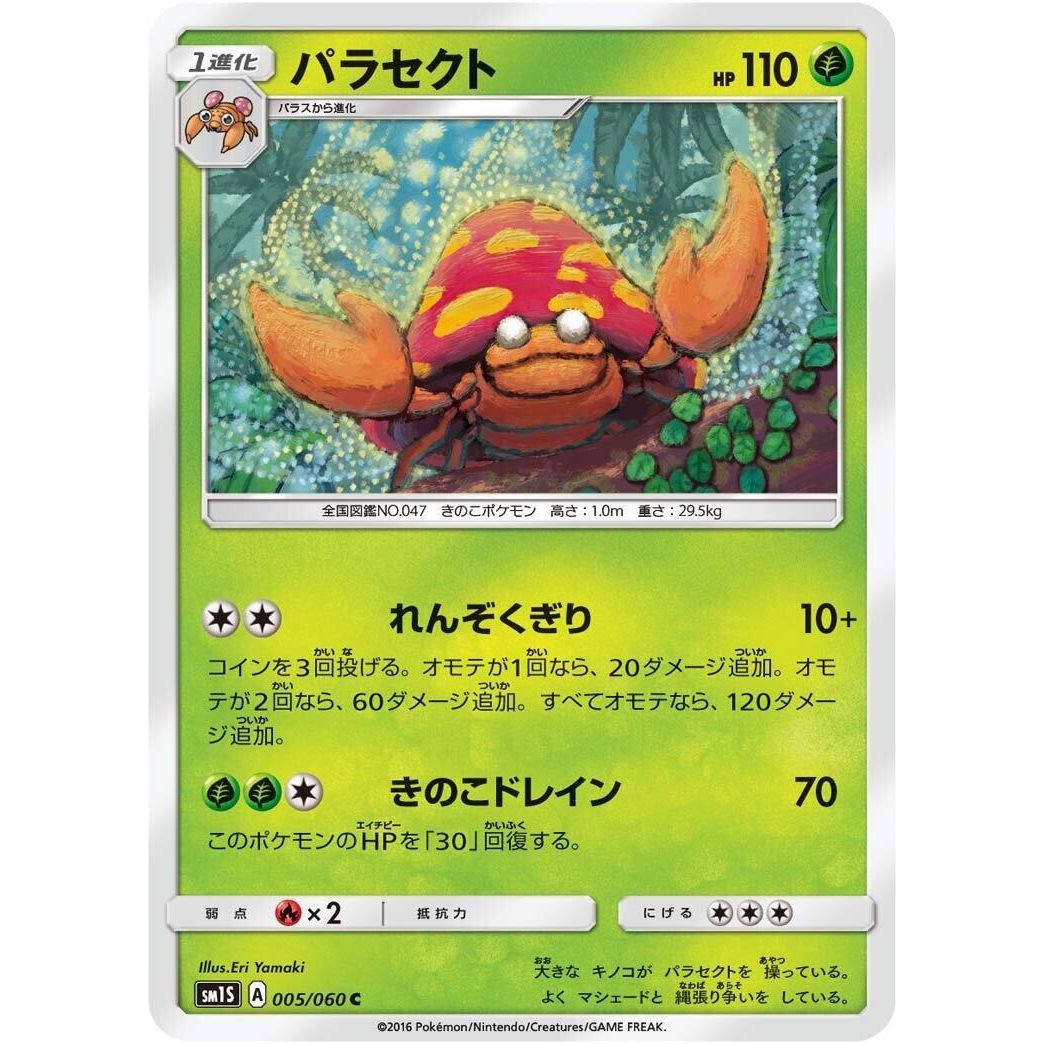 Image for Parasect (005/060) (SM1S) - Pokemon Japan