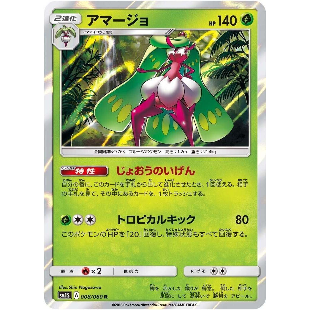 Image for Tsareena (008/060) (SM1S) - Pokemon Japan