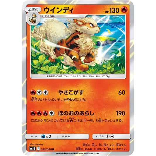 Image for Arcanine (010/060) (SM1S) - Pokemon Japan
