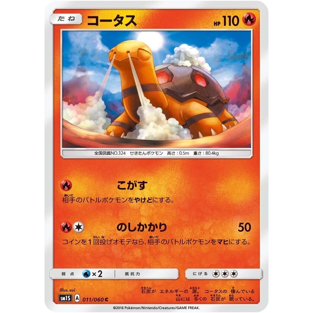 Image for Torkoal (011/060) (SM1S) - Pokemon Japan