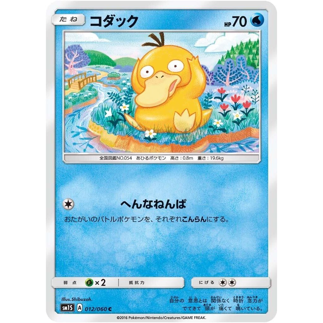 Image for Psyduck (012/060) (SM1S) - Pokemon Japan
