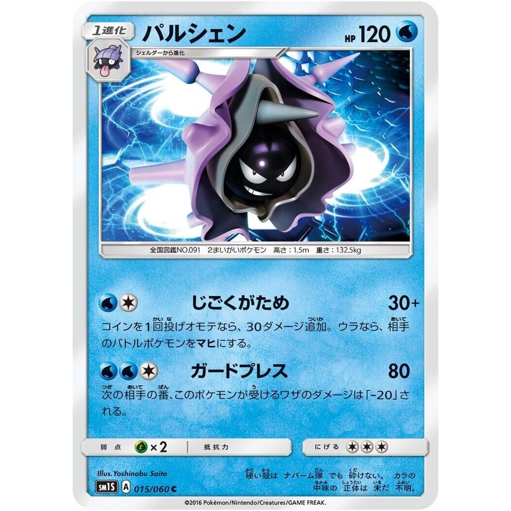 Image for Cloyster (015/060) (SM1S) - Pokemon Japan