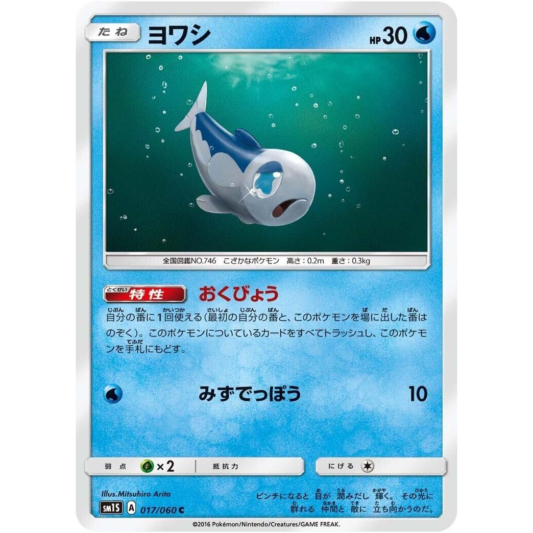 Image for Wishiwashi (017/060) (SM1S) - Pokemon Japan