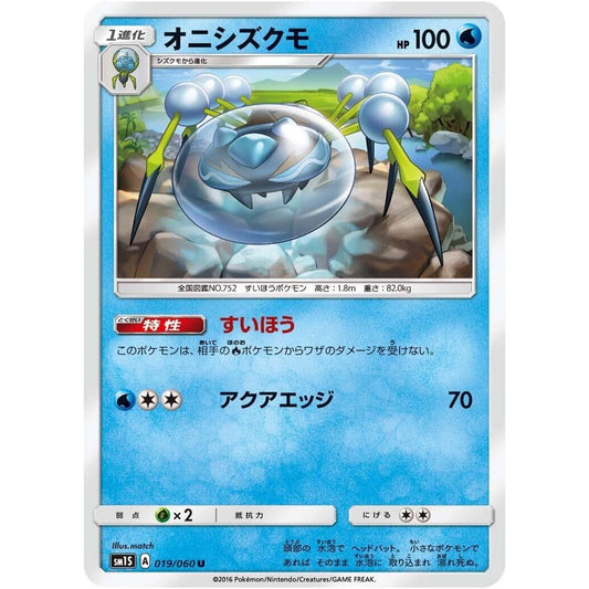 Image for Araquanid (019/060) (SM1S) - Pokemon Japan