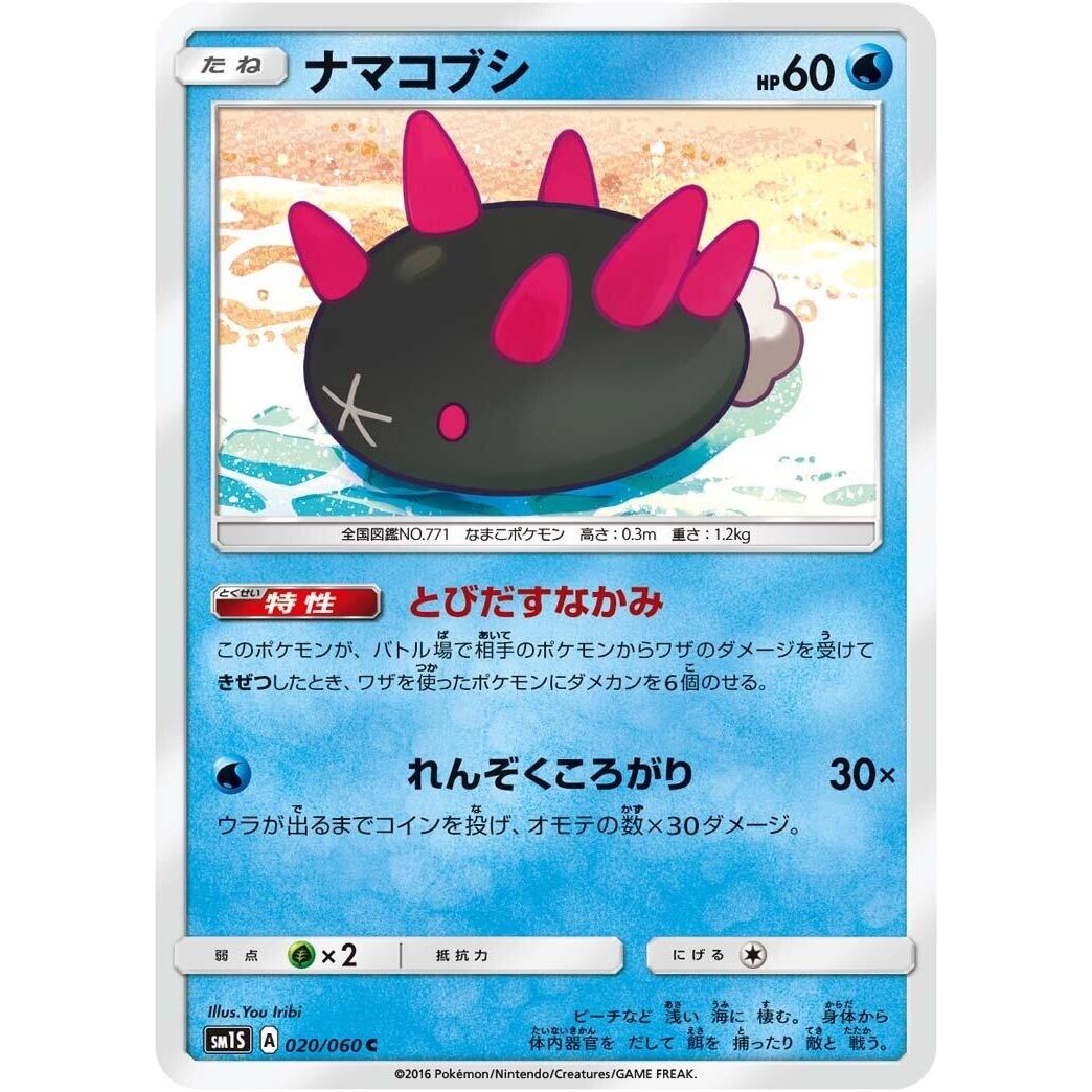 Image for Pyukumuku (020/060) (SM1S) - Pokemon Japan