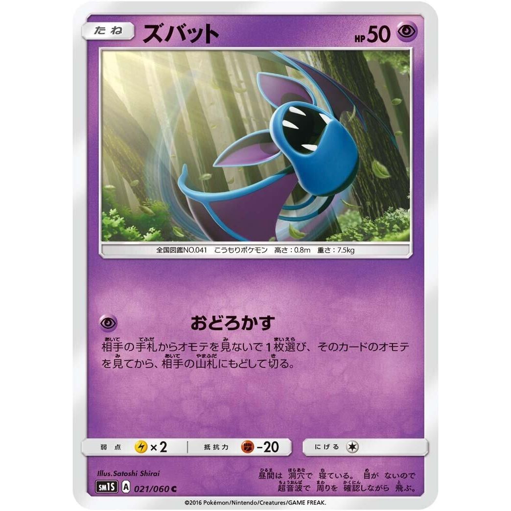 Image for Zubat (021/060) (SM1S) - Pokemon Japan