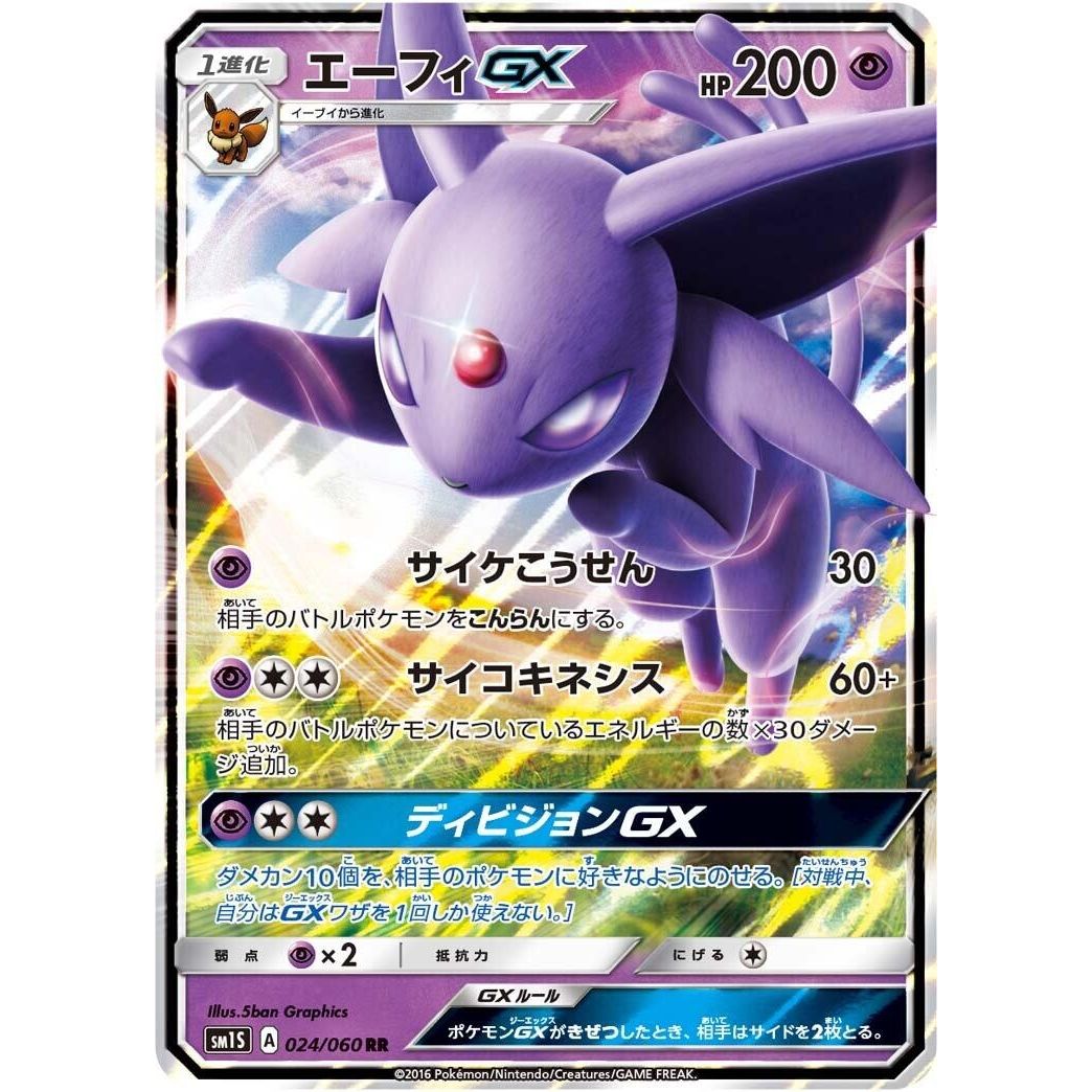 Image for Espeon GX (024/060) (SM1S) - Pokemon Japan