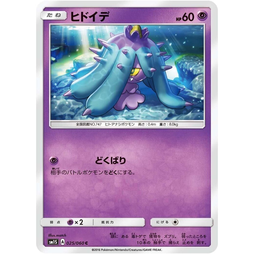 Image for Mareanie (025/060) (SM1S) - Pokemon Japan