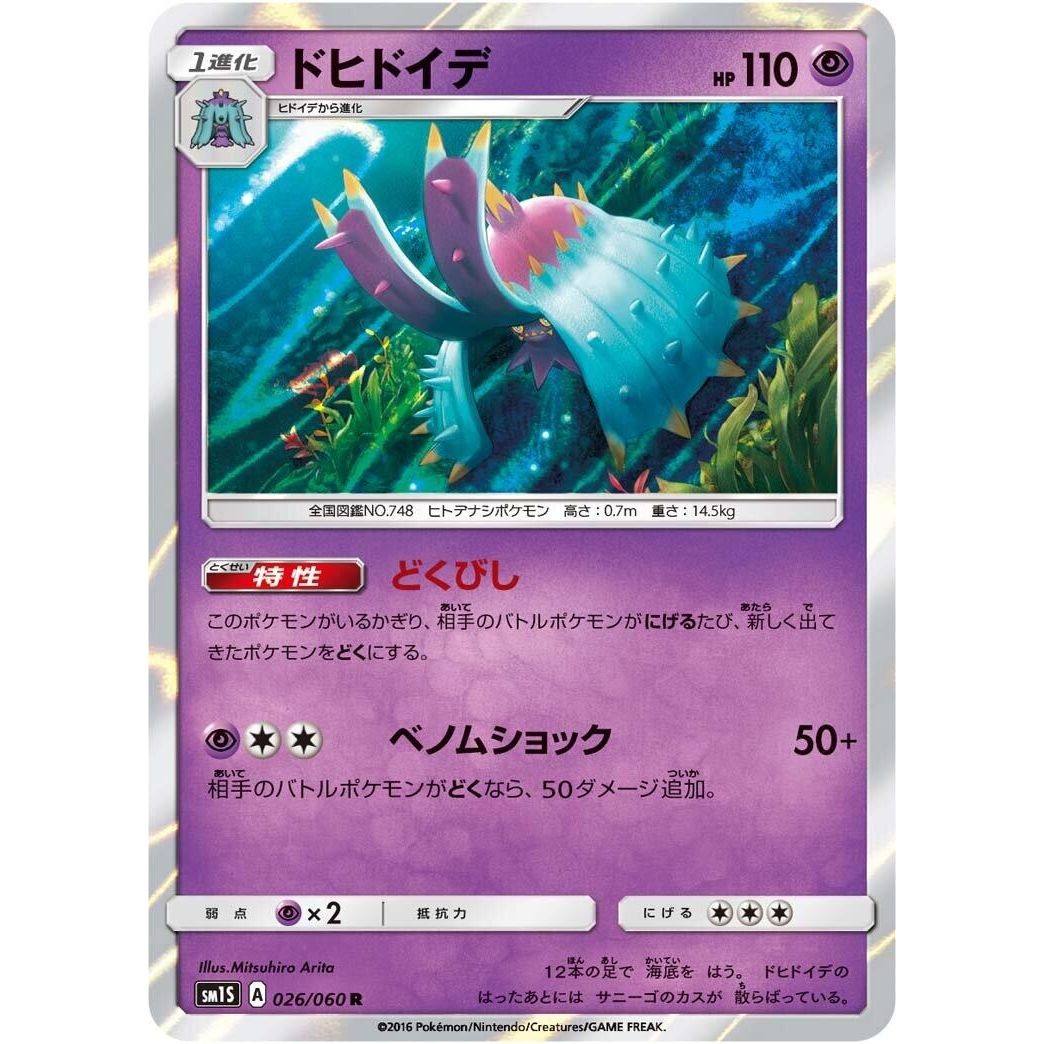 Image for Toxapex (026/060) (SM1S) - Pokemon Japan