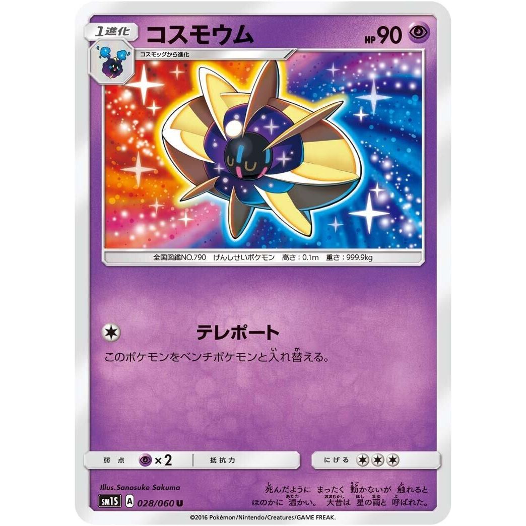 Image for Cosmoem (028/060) (SM1S) - Pokemon Japan