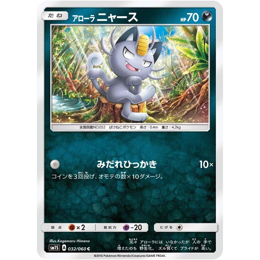 Image for Alolan Meowth (032/060) (SM1S) - Pokemon Japan