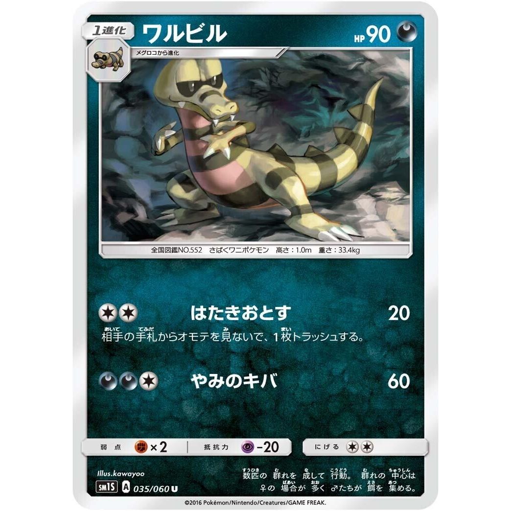 Image for Krokorok (035/060) (SM1S) - Pokemon Japan