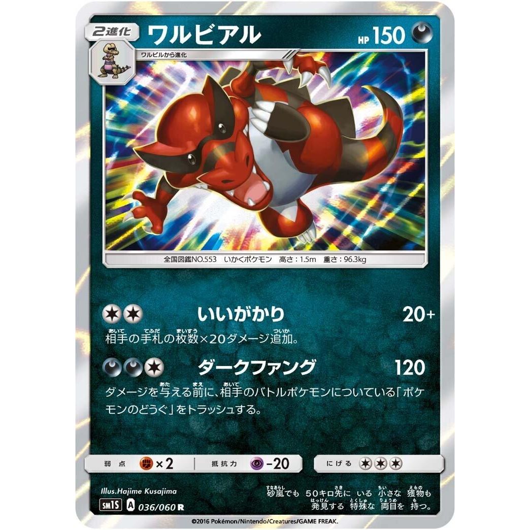 Image for Krookodile (036/060) (SM1S) - Pokemon Japan