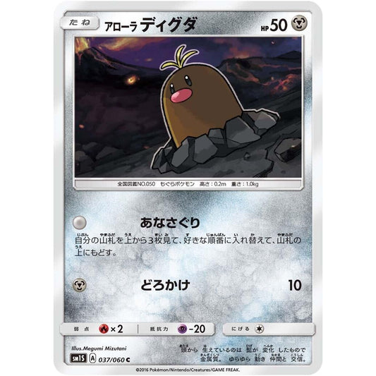 Image for Alolan Diglett (037/060) (SM1S) - Pokemon Japan