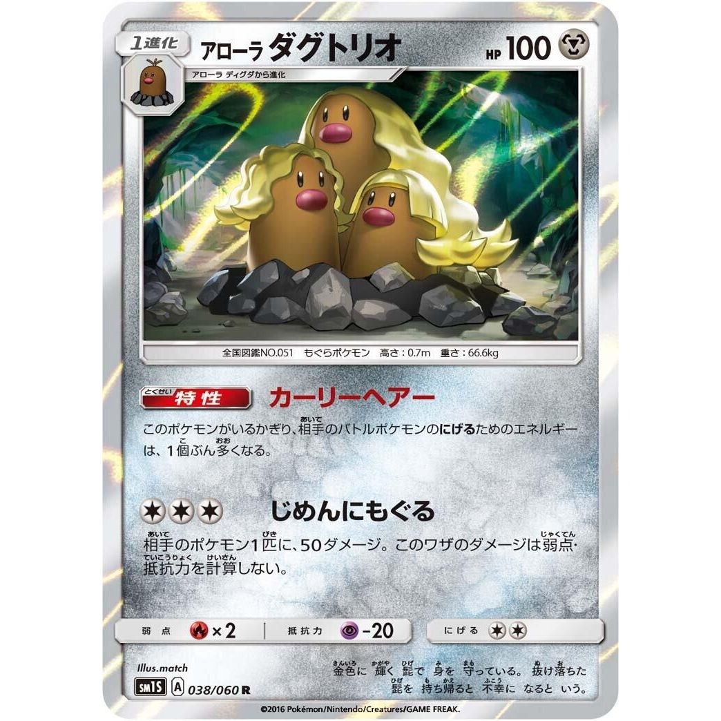 Image for Alolan Dugtrio (038/060) (SM1S) - Pokemon Japan