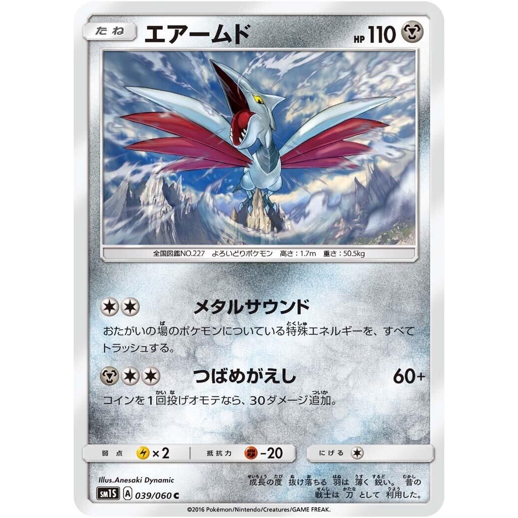 Image for Skarmory (039/060) (SM1S) - Pokemon Japan