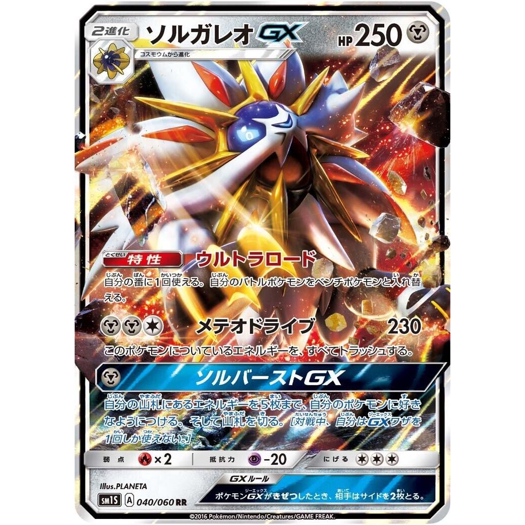 Image for Solgaleo GX (040/060) (SM1S) - Pokemon Japan