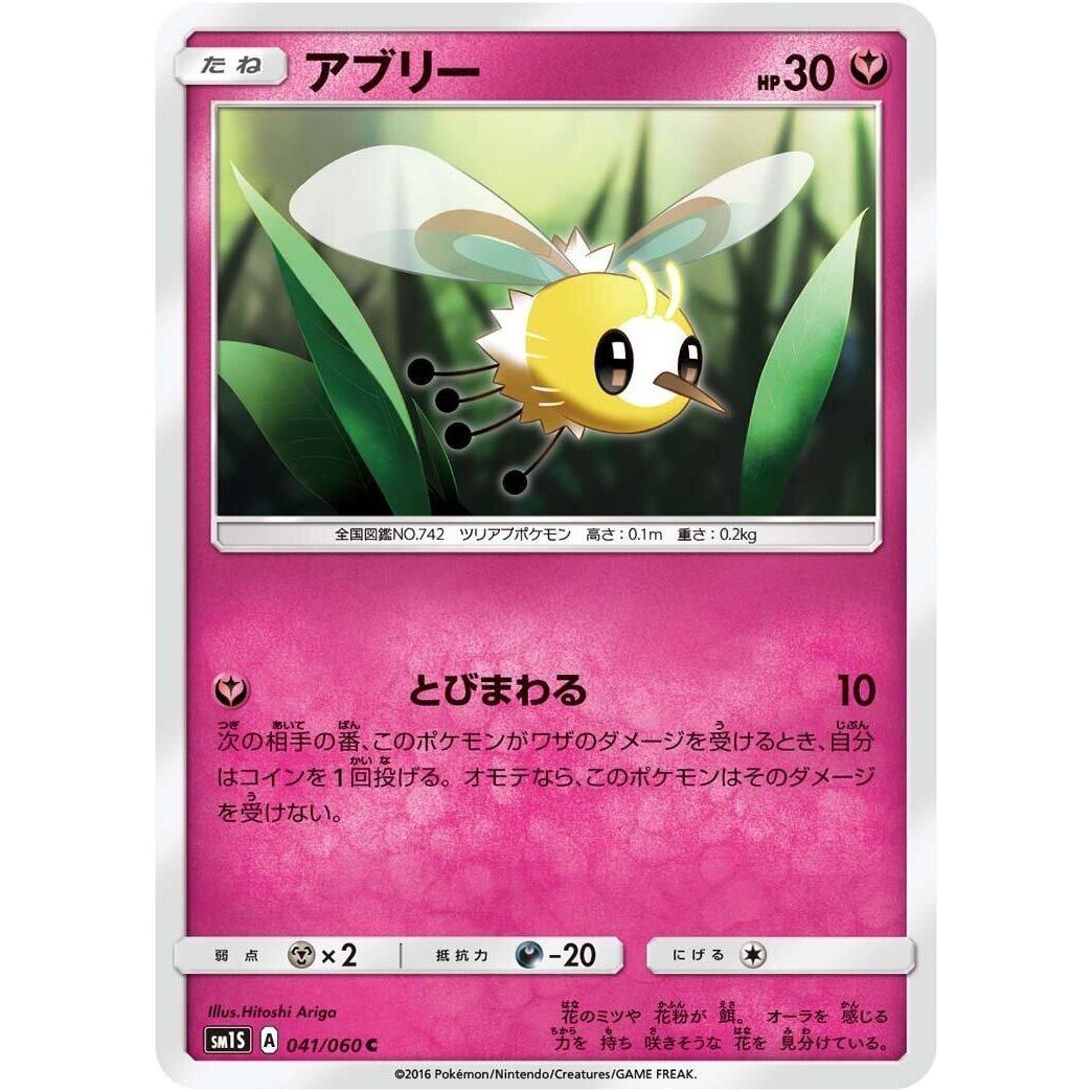 Image for Cutiefly (041/060) (SM1S) - Pokemon Japan