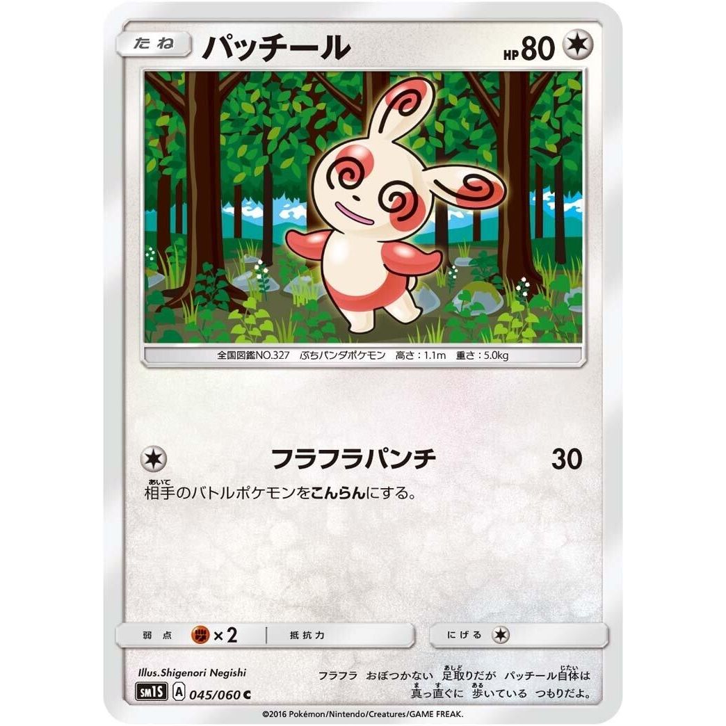 Image for Spinda (045/060) (SM1S) - Pokemon Japan