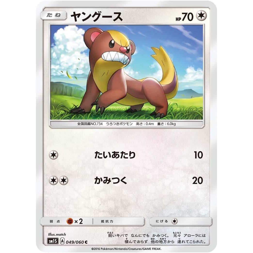 Image for Yungoos (049/060) (SM1S) - Pokemon Japan