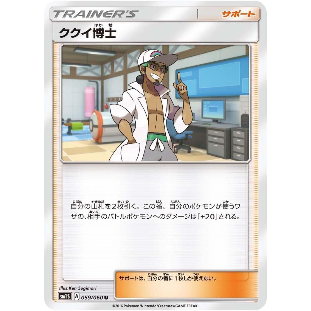 Image for Professor Kukui (059/060) (SM1S) - Pokemon Japan