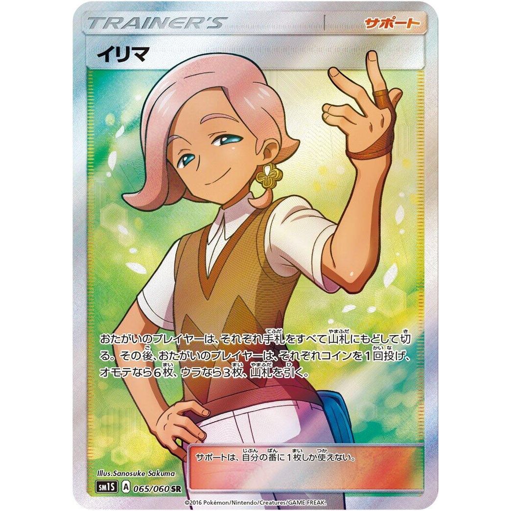 Image for Ilima (065/060) (SM1S) - Pokemon Japan