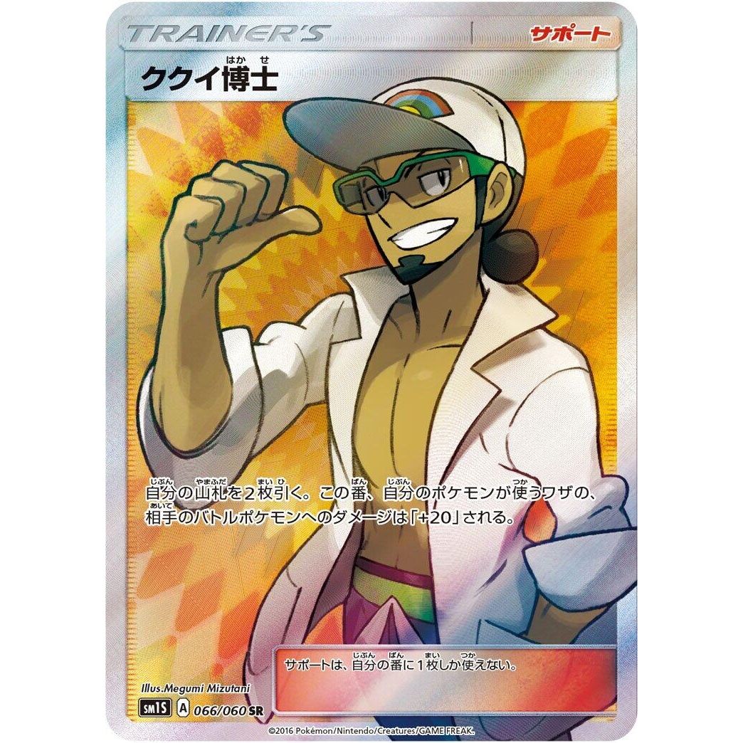 Image for Professor Kukui (066/060) (SM1S) - Pokemon Japan