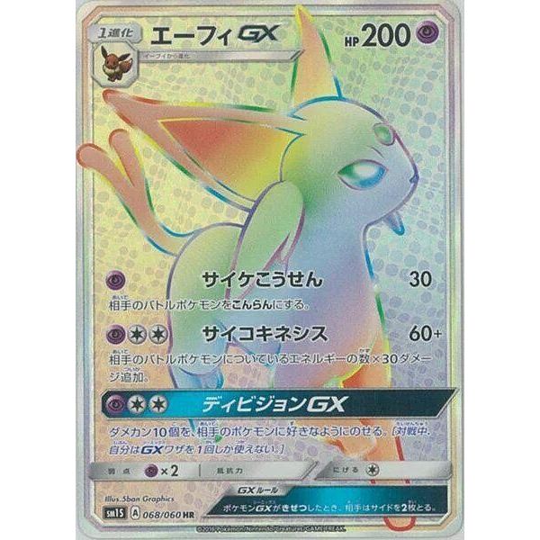 Image for Espeon GX (068/060) (SM1S) - Pokemon Japan