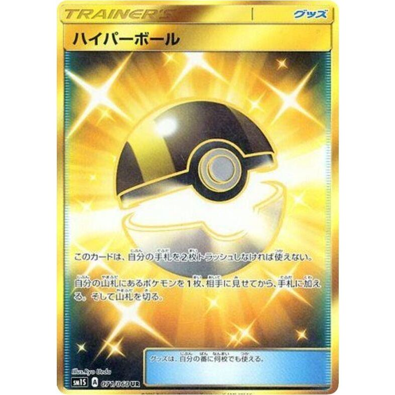 Image for Ultra Ball (071/060) (SM1S) - Pokemon Japan