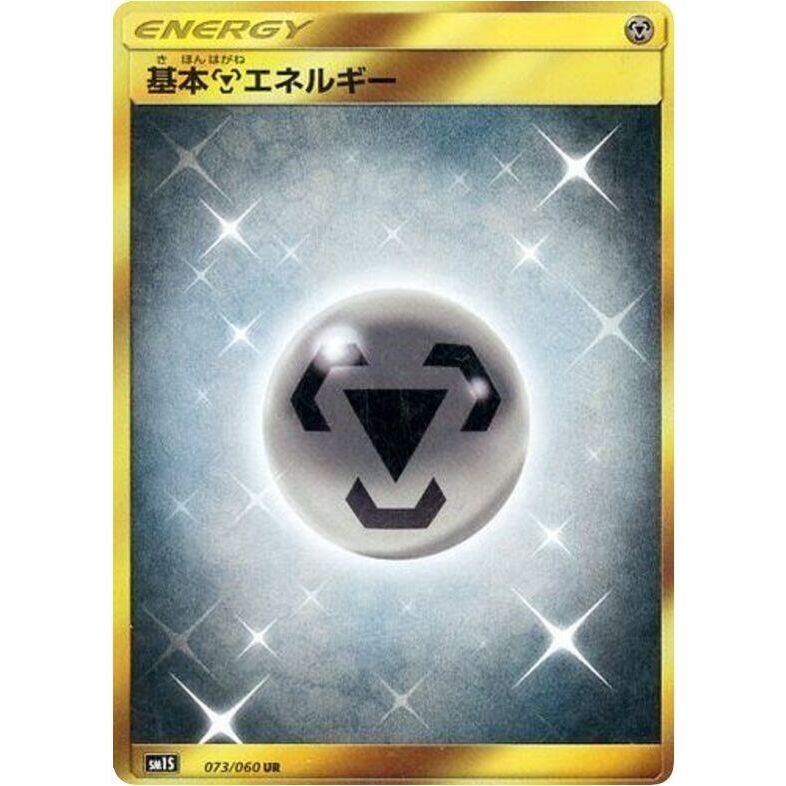 Image for Basic Metal Energy (073/060) (SM1S) - Pokemon Japan