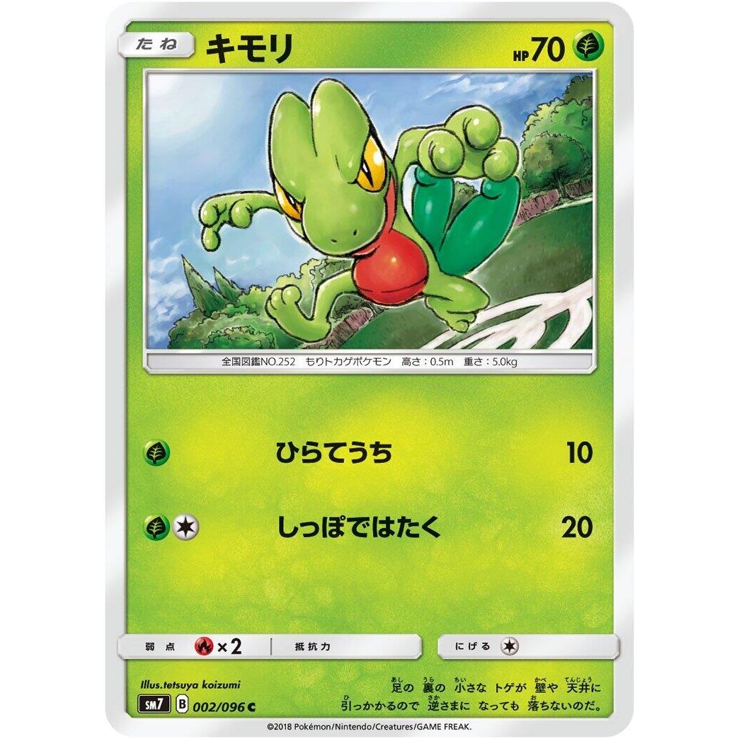 Image for Treecko (002/096) (SM7) - Pokemon Japan