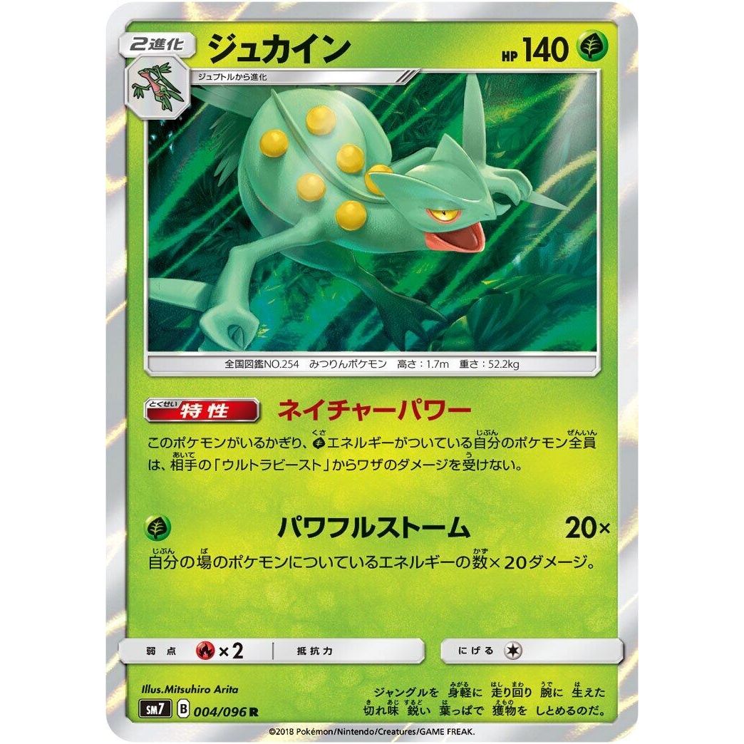 Image for Sceptile (004/096) (SM7) - Pokemon Japan