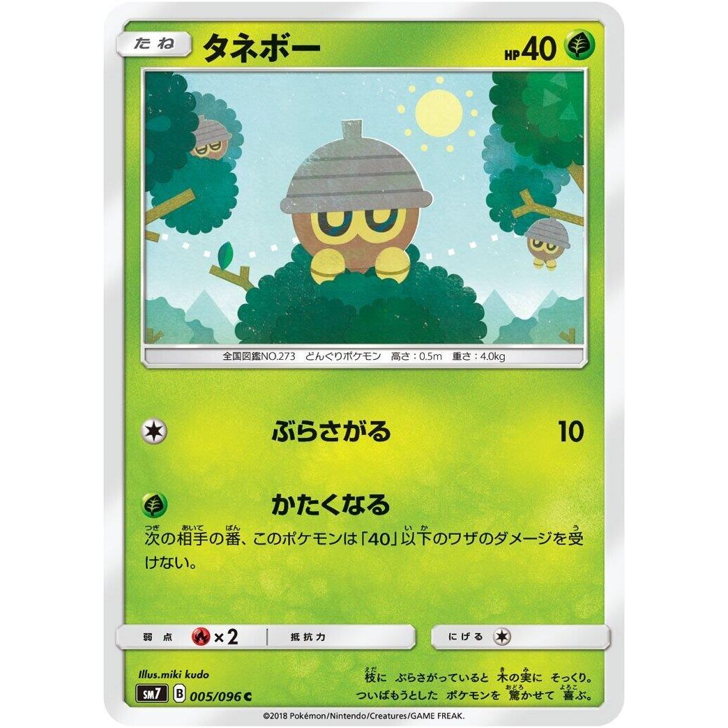 Image for Seedot (005/096) (SM7) - Pokemon Japan