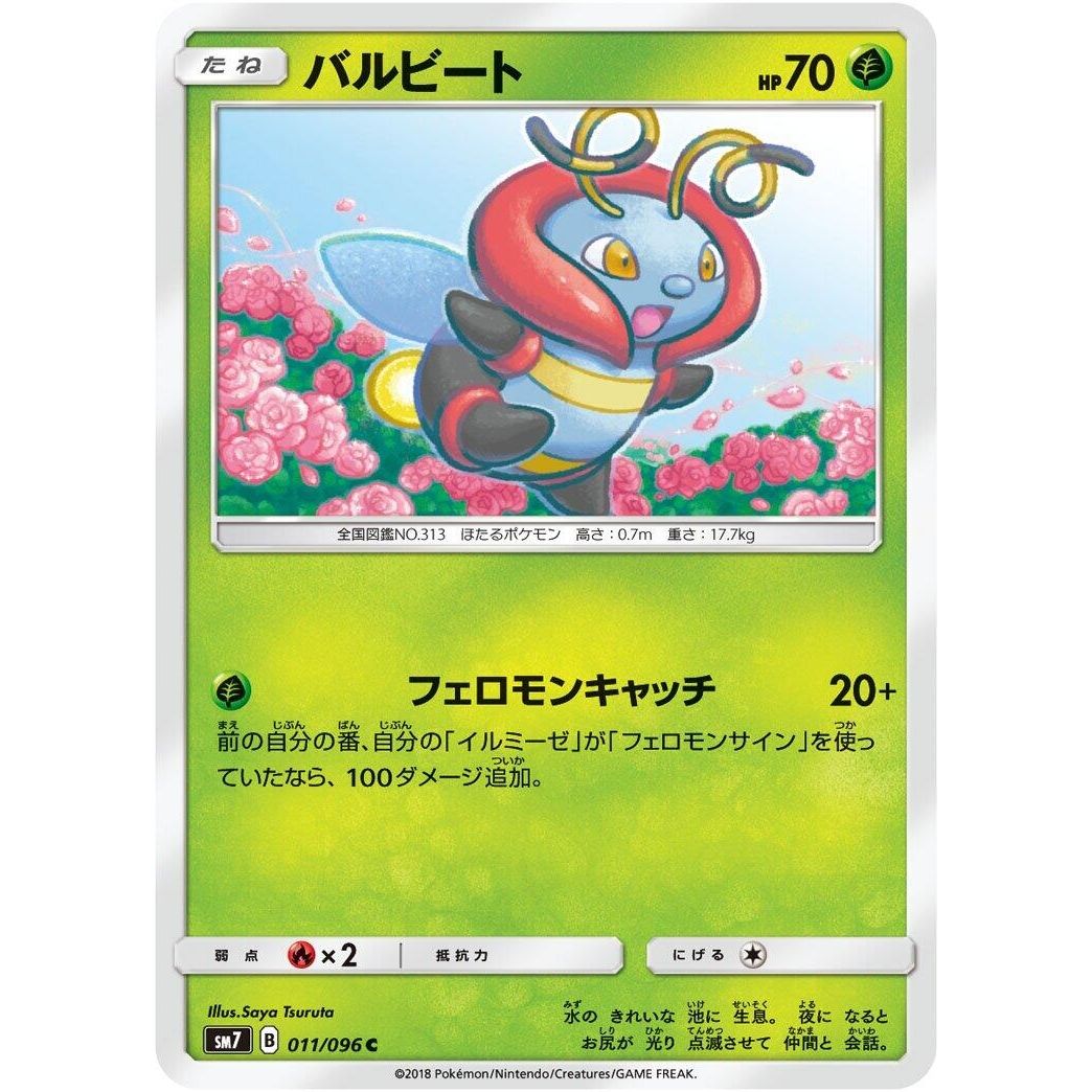 Image for Volbeat (011/096) (SM7) - Pokemon Japan